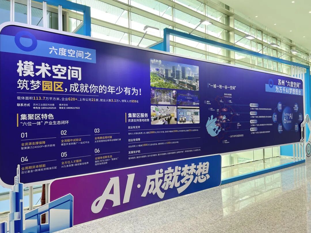 深度探索“人工智能+”，园区全力构筑OPC生态苗圃！