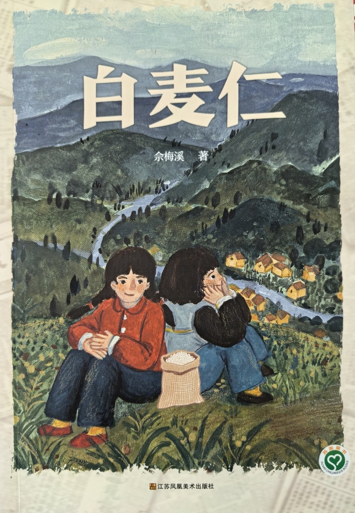 “红领巾水库”的精神年轮——评长篇儿童文学《白麦仁》