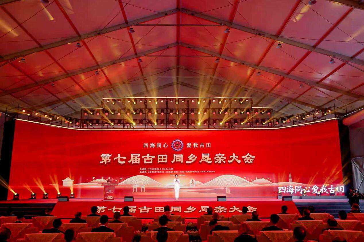 福建宁德古田：侨聚叙乡情，同心绘新篇