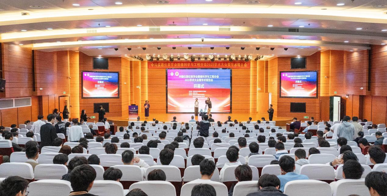 中国仪器仪表学会图像科学与工程分会2025学术大会在闽南理工学院召开