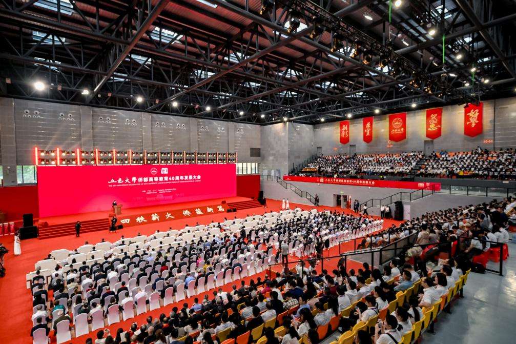 五邑大学举行侨都高等教育40周年发展大会系列活动
