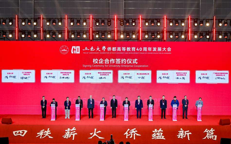 五邑大学举行侨都高等教育40周年发展大会系列活动