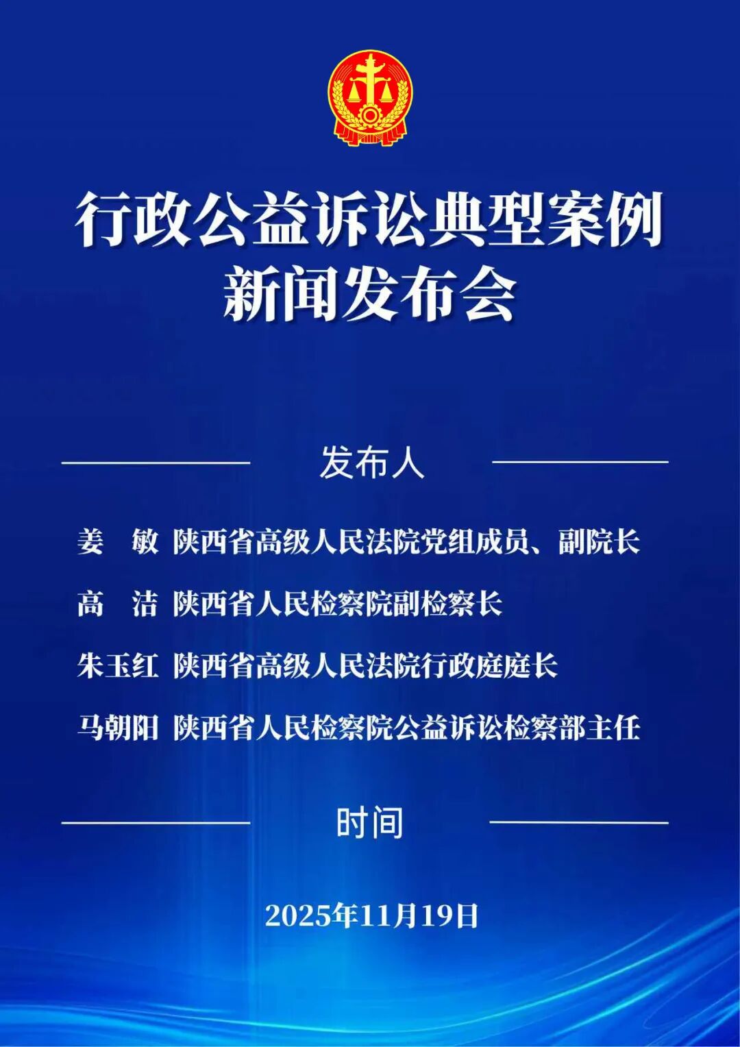 陕西省高级人民法院 陕西省人民检察院联合召开行政公益诉讼典型案例新闻发布会