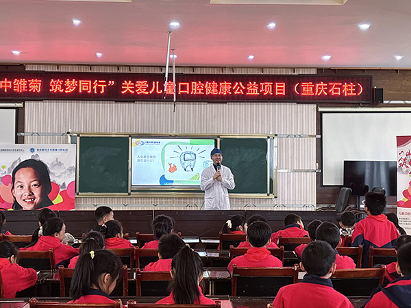 “山中雏菊”公益行动走进重庆石柱 守护乡村儿童口腔健康