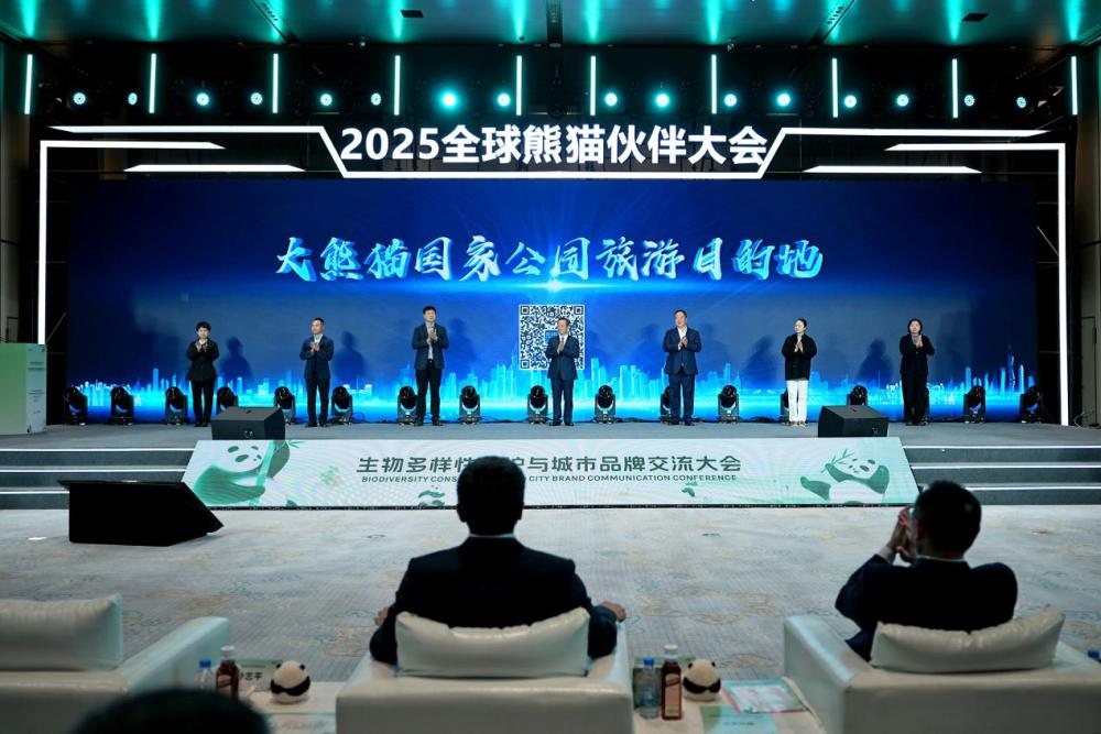 “大熊猫国家公园旅游目的地”品牌计划发布