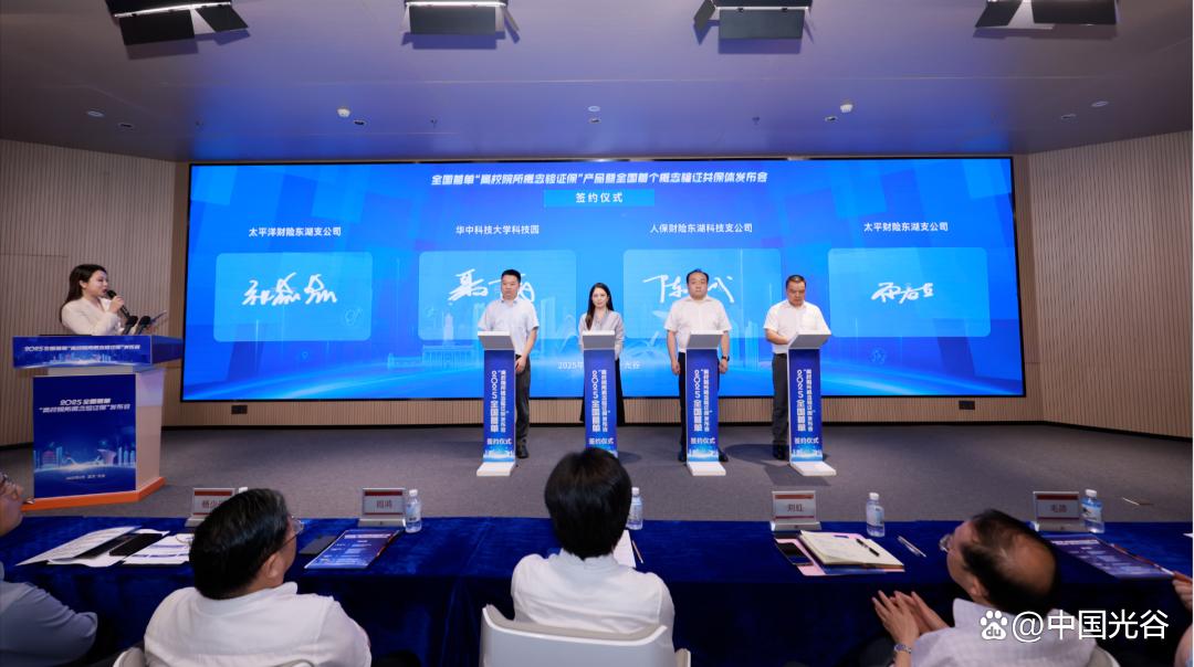 全国首单高校院所概念验证保险落地光谷,专保科研成果转化风险最高的“最初一公里”