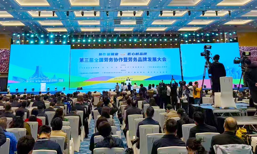 第三届全国劳务协作暨劳务品牌发展大会在南宁举行 第三届全国劳务协作暨劳务品牌发展大会在南宁举行