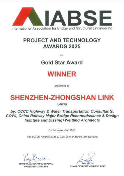 中铁大桥勘测设计院参建深中通道斩获国际桥协双项大奖 中铁大桥勘测设计院参建深中通道斩获国际桥协双项大奖