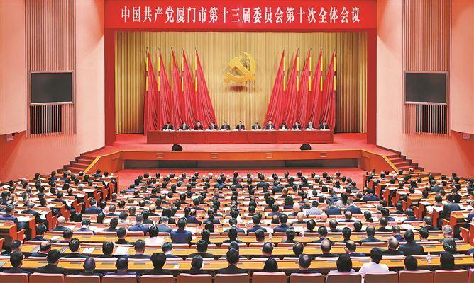中共厦门市委十三届十次全会举行