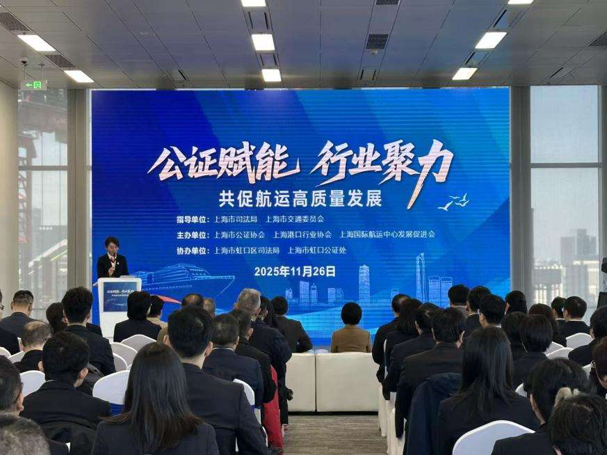 全链条公证护航，上海发布航运企业专属服务指南