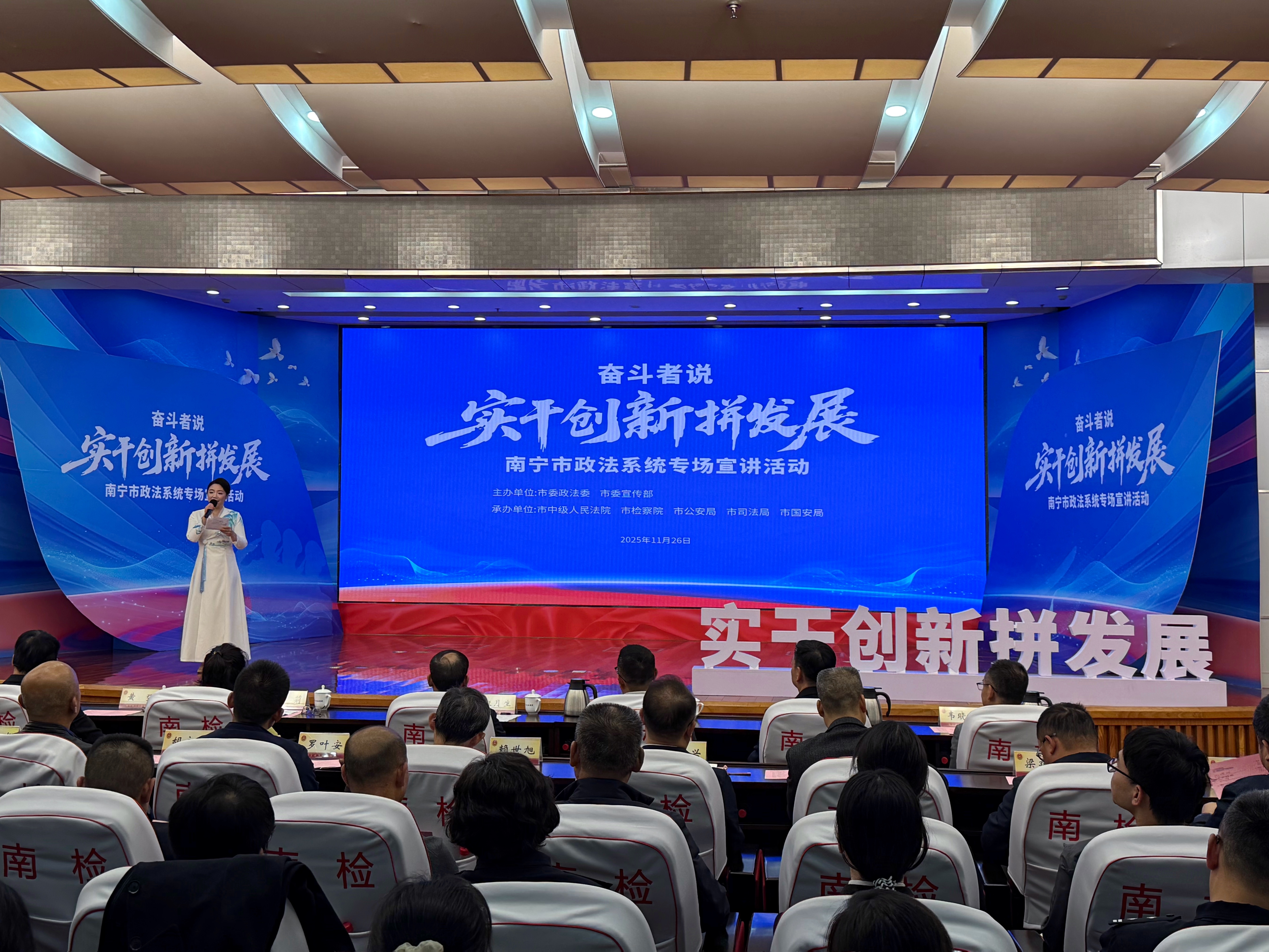 南宁市政法系统开展专题宣讲活动