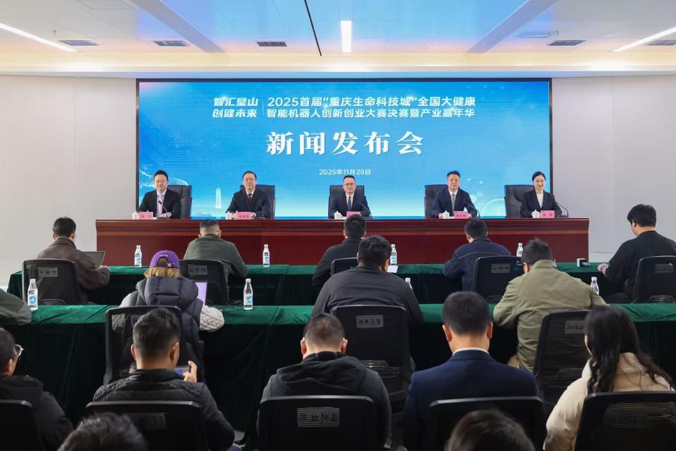 “赛、会、展、洽”四位一体 全国大健康智能机器人创新创业大赛将在重庆璧山举行