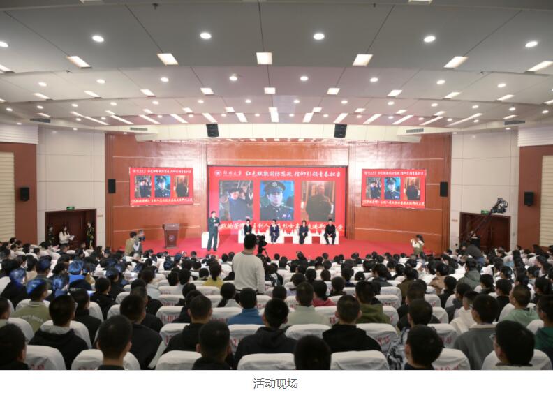 红色电视剧《沉默的荣耀》主创团队走进郑州大学开展爱国主义教育宣讲