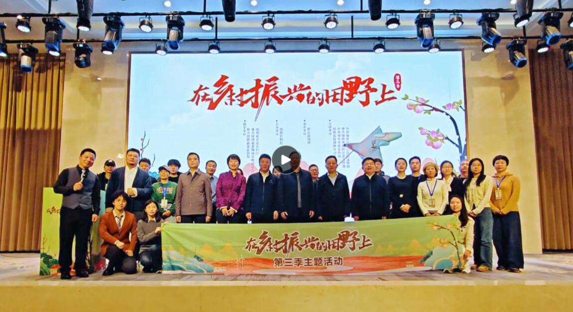 “在乡村振兴的田野上”第三季主题活动在陕西神木启动