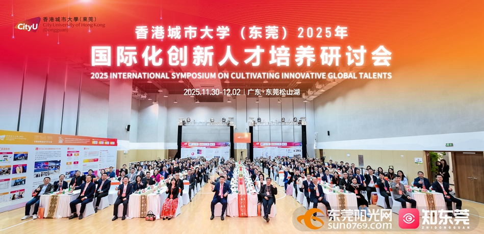 一天三场“硬核”会,港城大(东莞)这样培养国际创新人才→ 微信图片_2025-12-01_181206_917.jpg