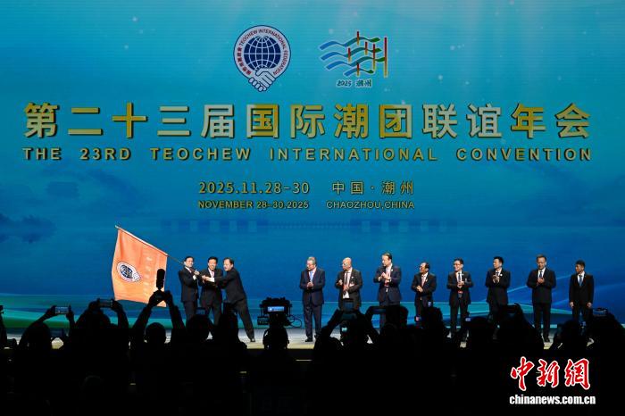 第二十三届国际潮团联谊年会在广东潮州闭幕