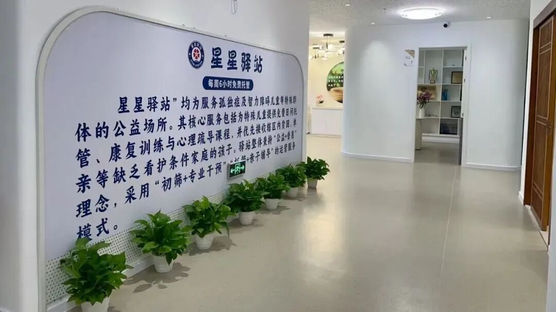 全市面积最大、配备最全！宝安再添一所 “星星驿站”
