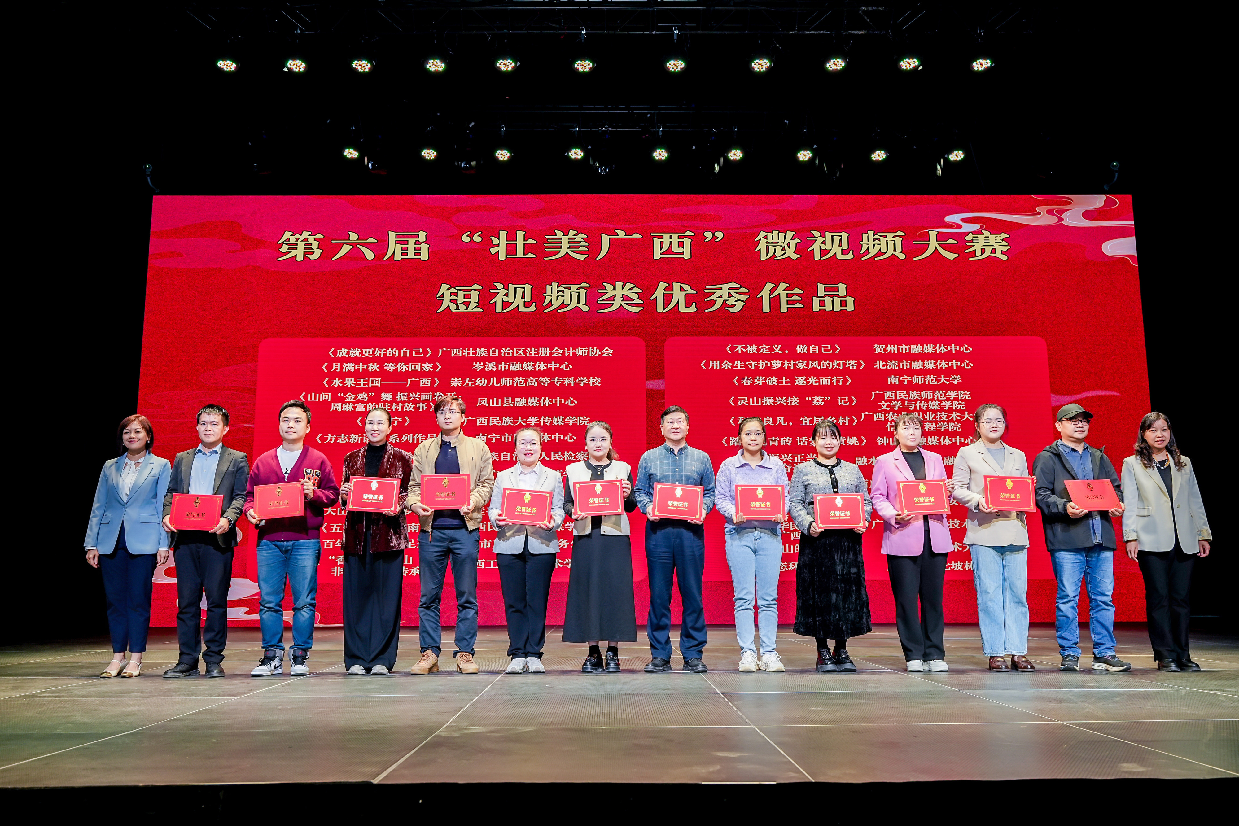 第六届“壮美广西”微视频大赛在南宁颁奖