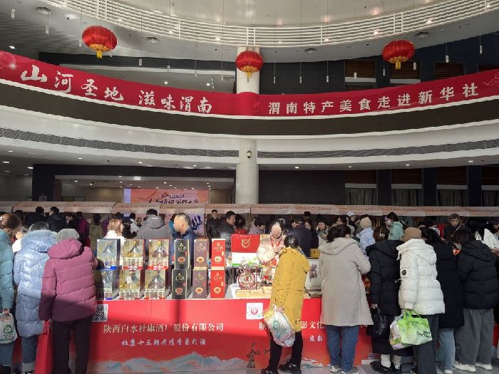 聚力打造“印象渭南”品牌 渭南特产美食走进新华社活动启幕