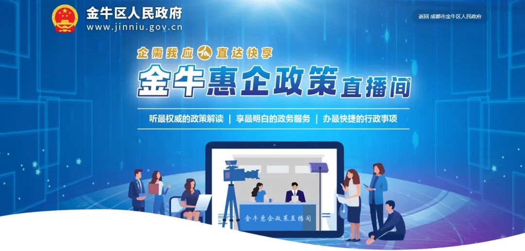 真金白银+免申即享!成都金牛“1+9”政策出炉