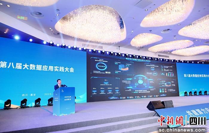 《四川省大数据产业白皮书（2025）》正式发布