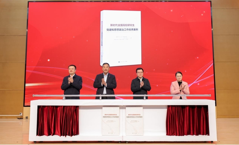 新时代全国高校研究生党建和思想政治工作研讨会(2025)举行 新时代全国高校研究生党建和思想政治工作研讨会(2025)举行