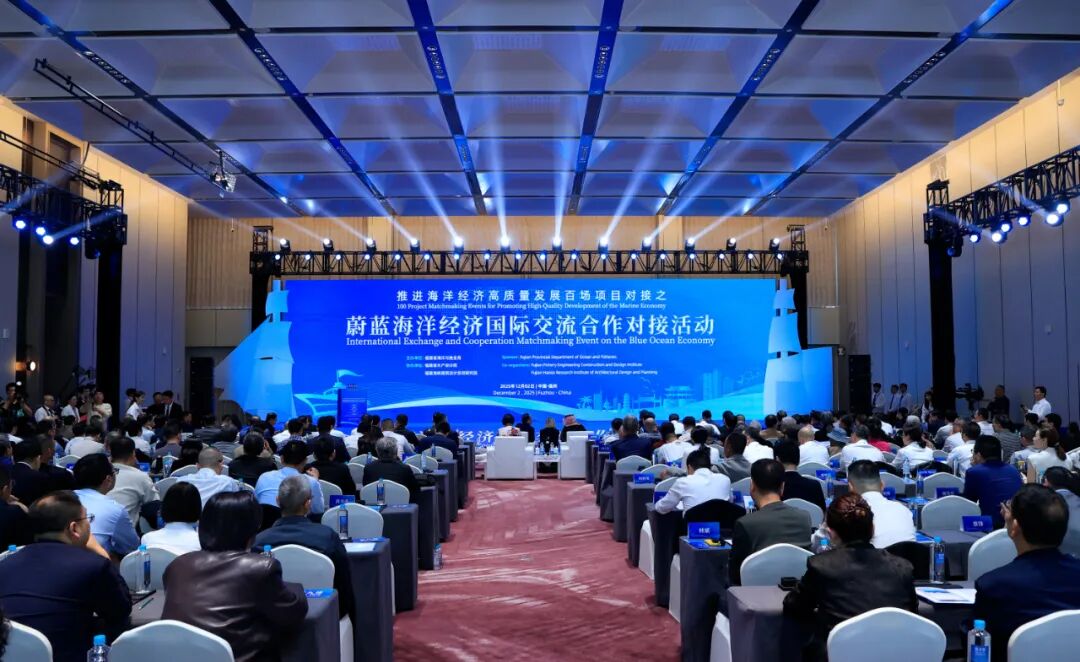 推进海洋经济高质量发展百场项目对接之蔚蓝海洋经济国际交流合作对接活动在福州举办