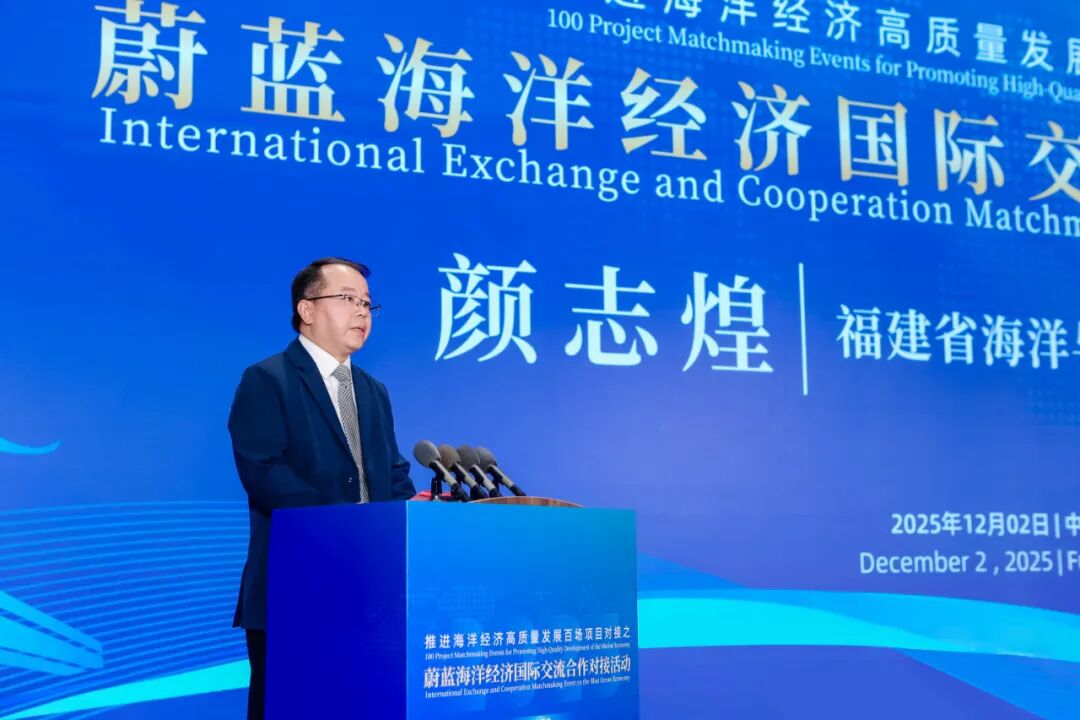 推进海洋经济高质量发展百场项目对接之蔚蓝海洋经济国际交流合作对接活动在福州举办