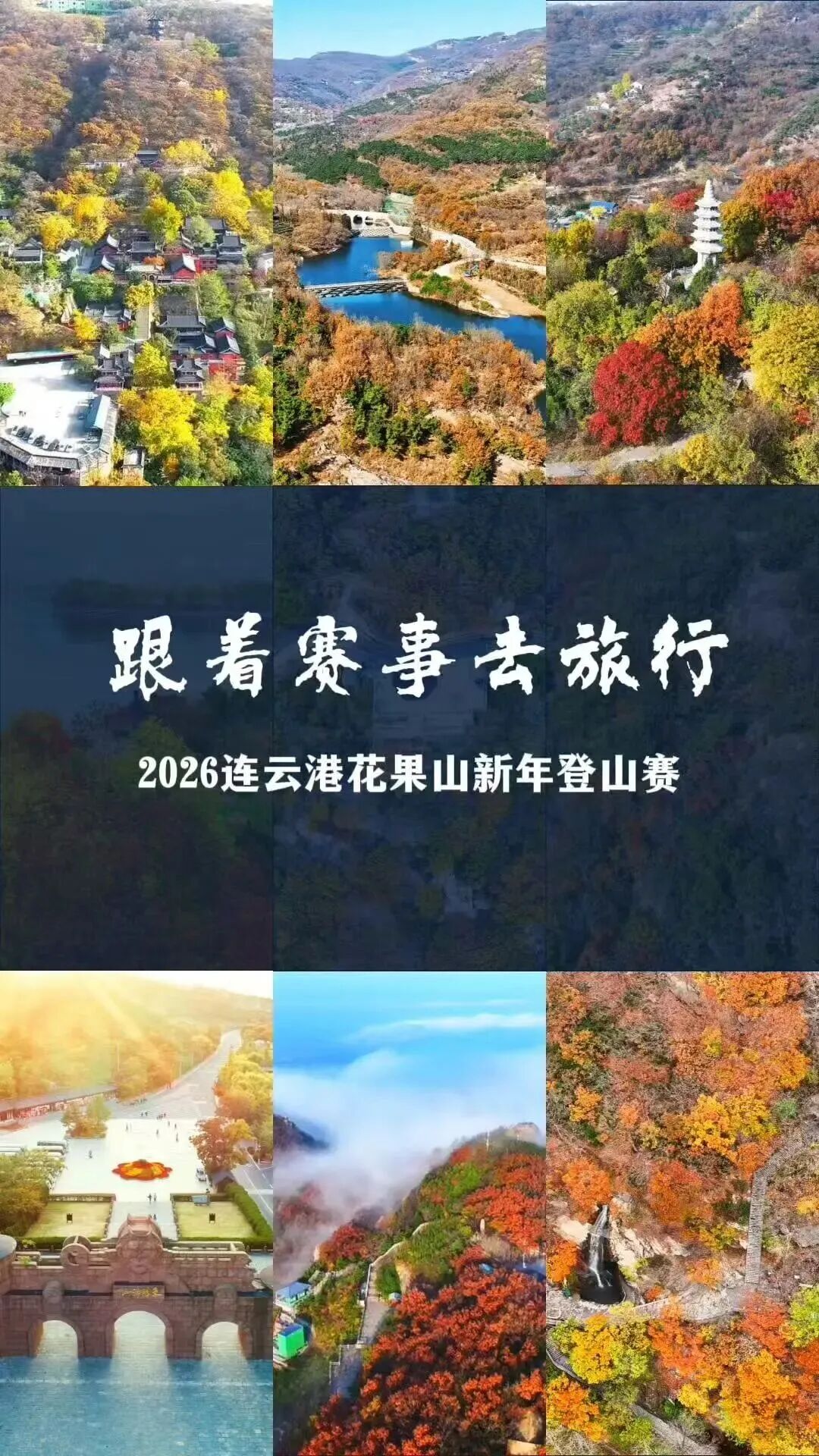 大王叫你来巡山！连云港花果山邀您参加