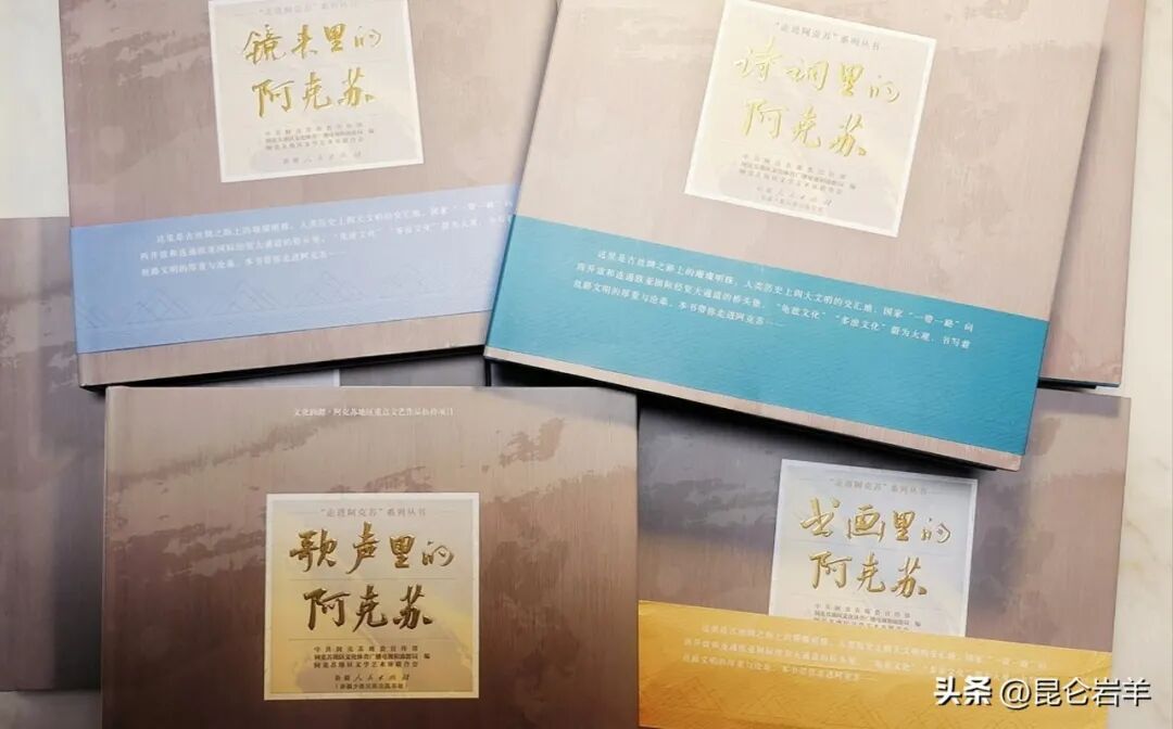 “走进阿克苏”系列丛书集中亮相