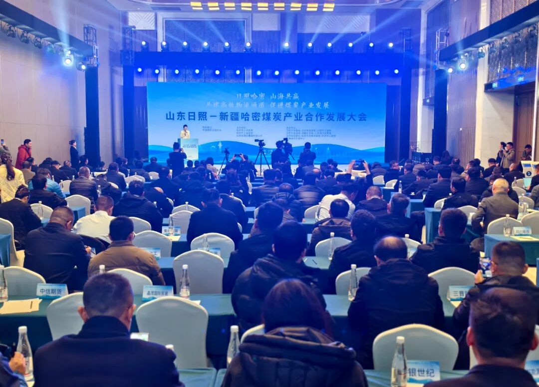 山东日照—新疆哈密煤炭产业合作发展大会在山东省日照市隆重开幕 山东日照—新疆哈密煤炭产业合作发展大会在山东省日照市隆重开幕