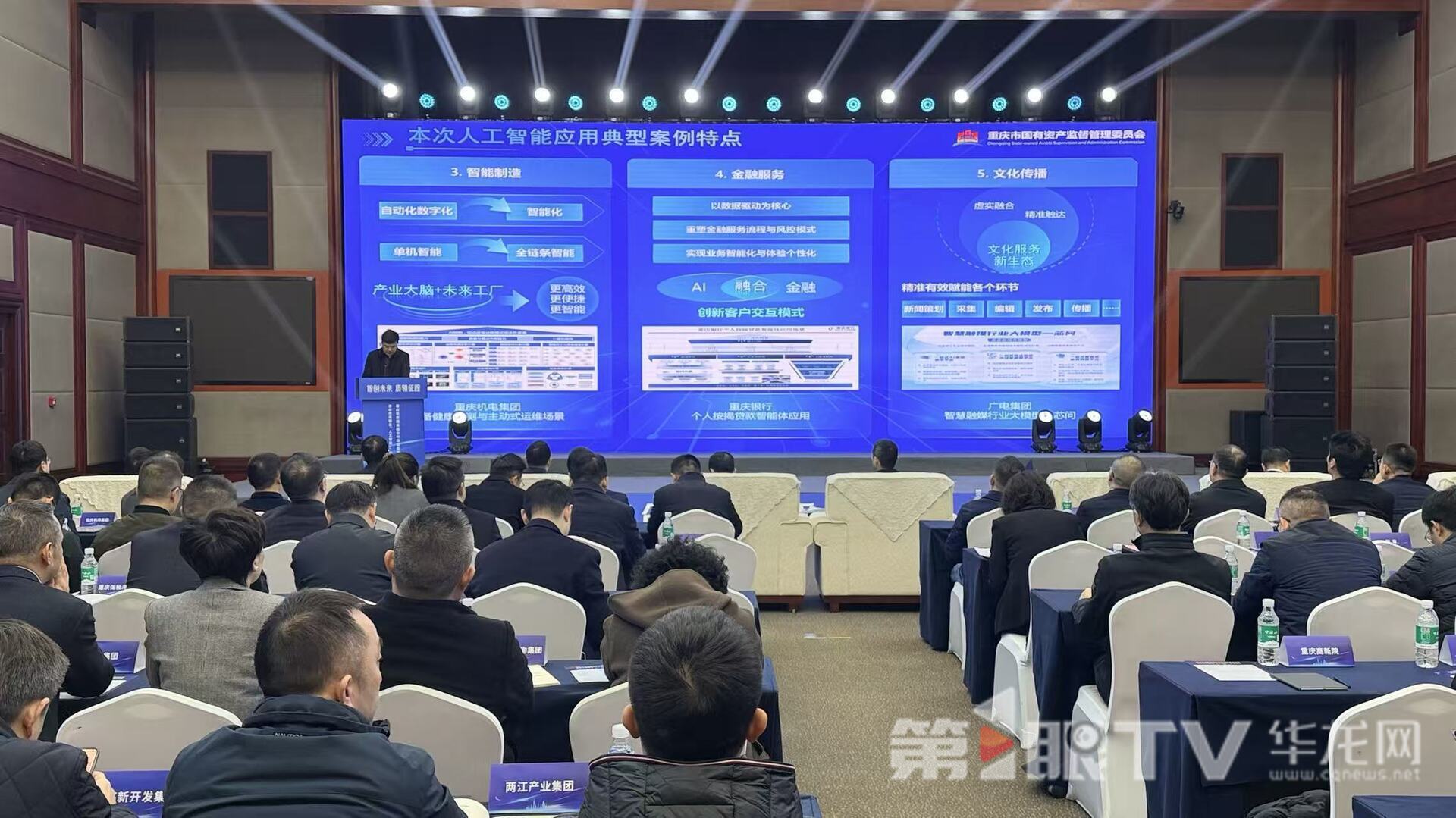 “芯问”大模型等11个应用入选 重庆市属国企“人工智能”应用典型案例公布