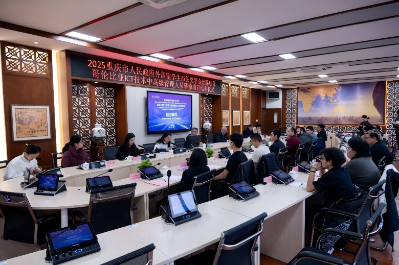 赋能哥伦比亚数字化转型 中哥ICT技术研修项目在渝结业