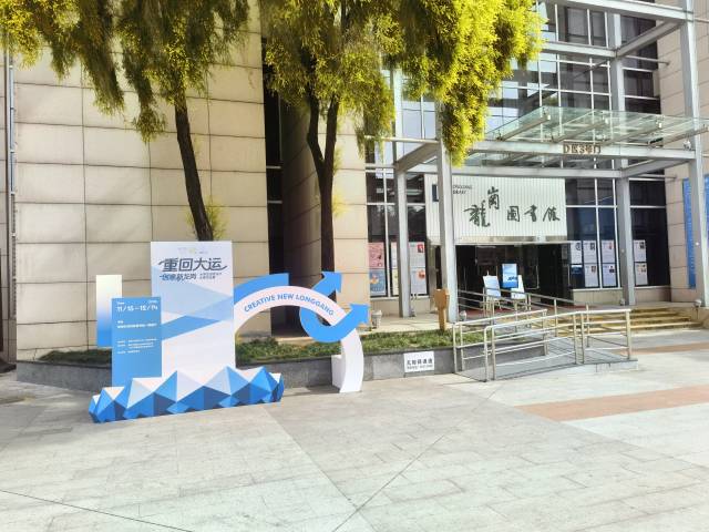 青春绘龙岗,创意续大运!大学生创意设计大赛赋能城区发展 青春绘龙岗,创意续大运!大学生创意设计大赛赋能城区发展