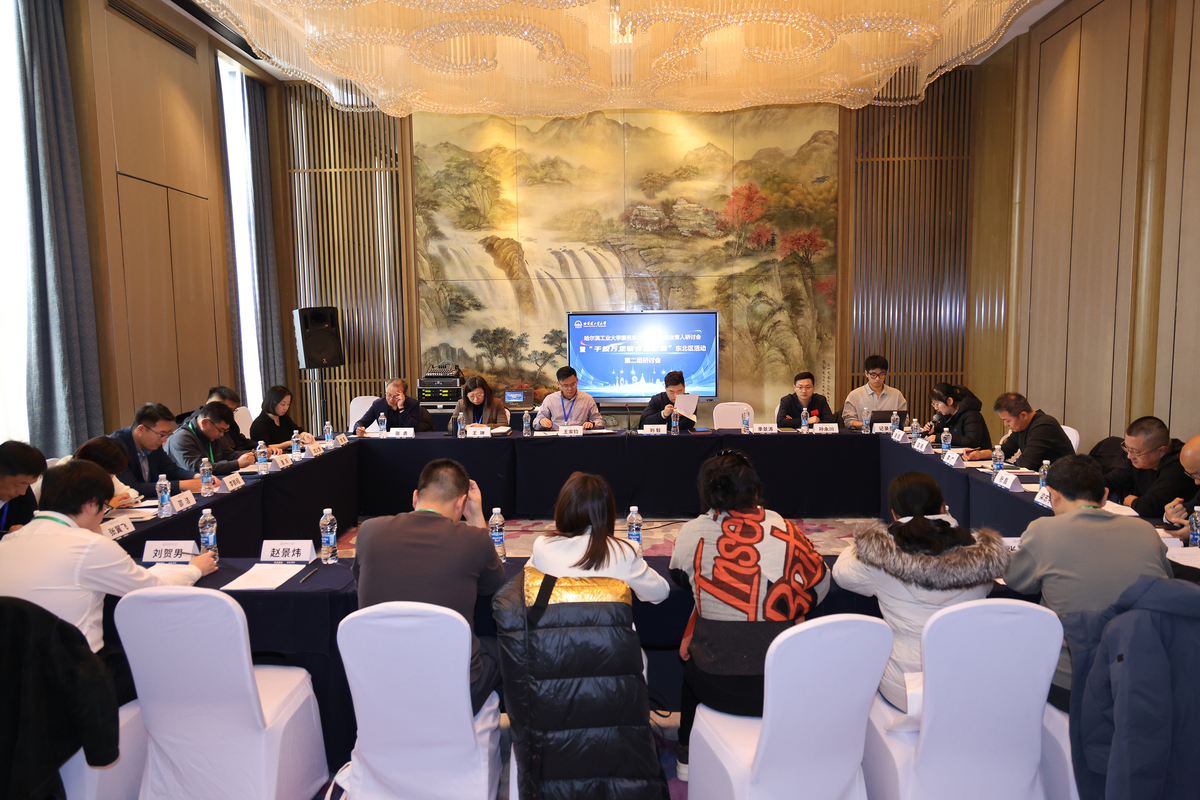 哈工大服务东北全面振兴就业育人研讨会、“金秋启航 才聚东北”校企供需对接会暨东北地区“千校万企联合促就业”专场招聘活动举行