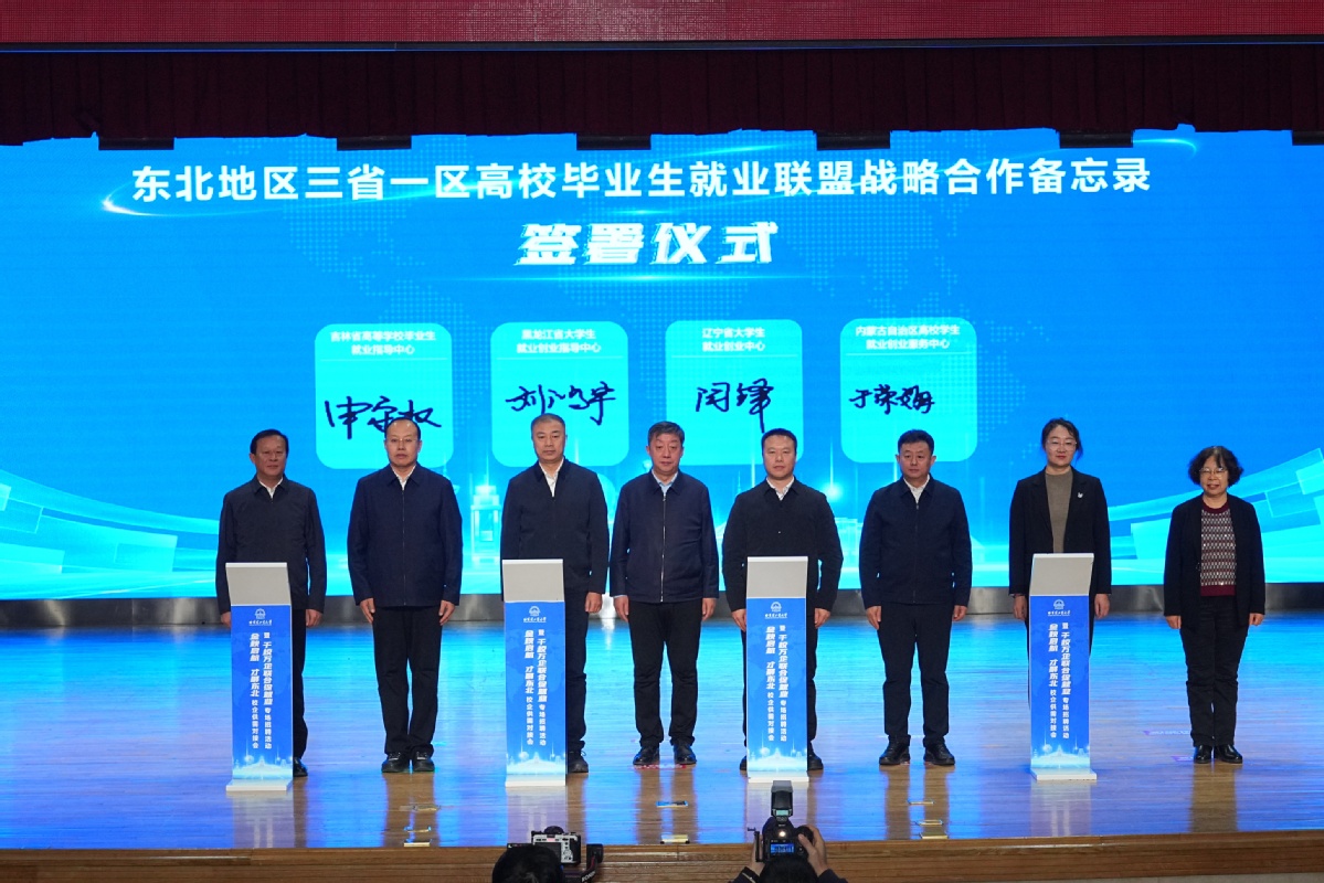 哈工大服务东北全面振兴就业育人研讨会、“金秋启航 才聚东北”校企供需对接会暨东北地区“千校万企联合促就业”专场招聘活动举行