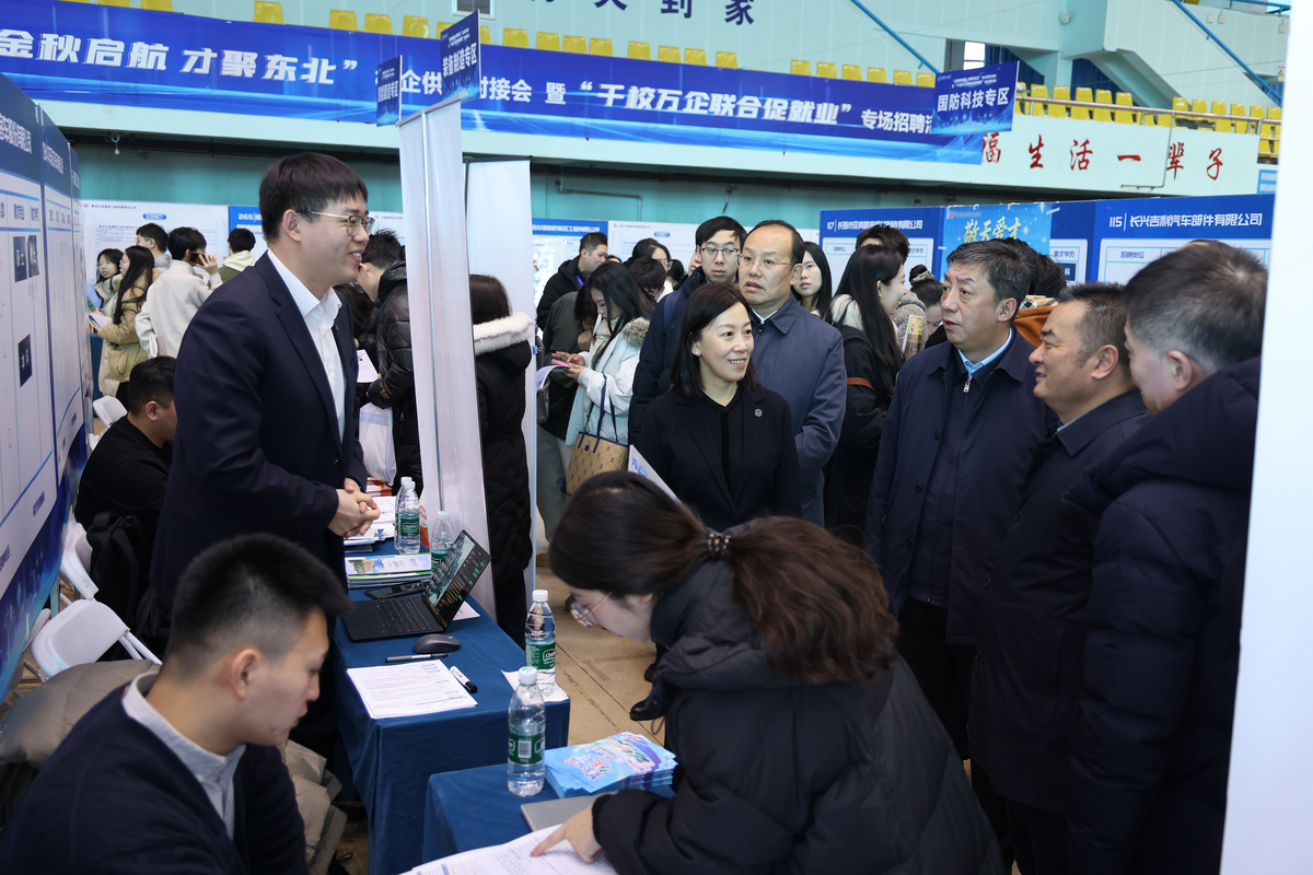 哈工大服务东北全面振兴就业育人研讨会、“金秋启航 才聚东北”校企供需对接会暨东北地区“千校万企联合促就业”专场招聘活动举行