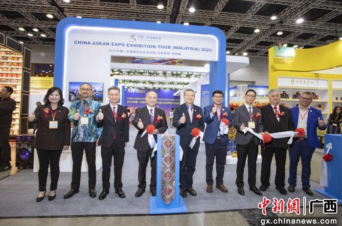 2025中国—东盟博览会走进东盟（马来西亚）专题展开幕