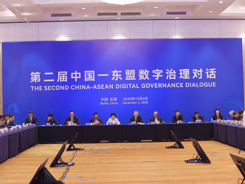 第二届中国—东盟数字治理对话在北海举办