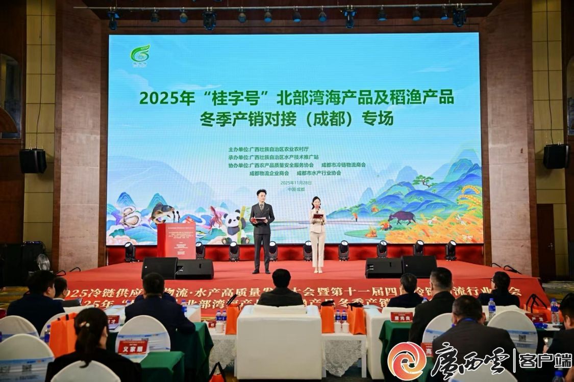 桂品入川！水产签单超6000万元