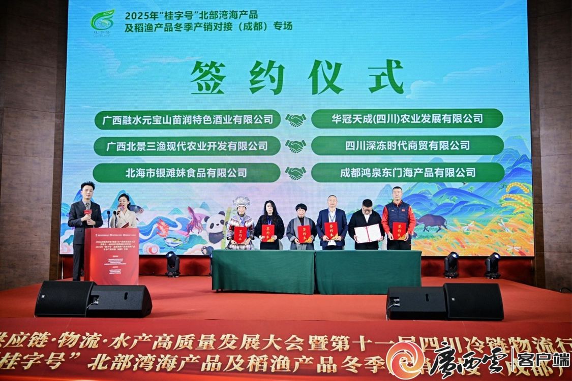 桂品入川！水产签单超6000万元