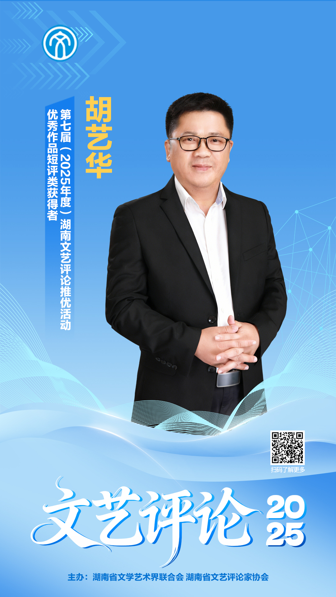 胡艺华.jpg