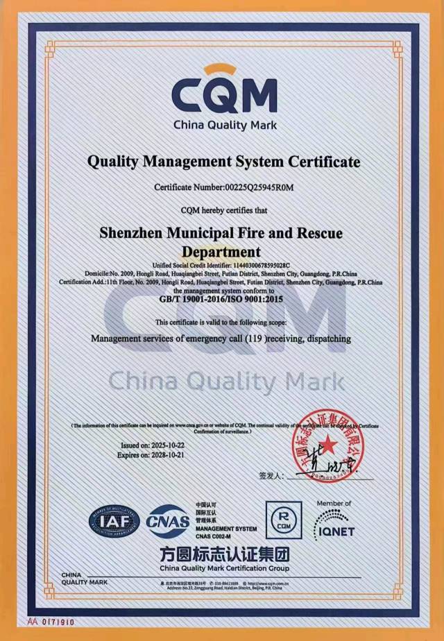 深圳消防指挥中心成全国消防系统首家获ISO9001单位 深圳消防指挥中心成全国消防系统首家获ISO9001单位