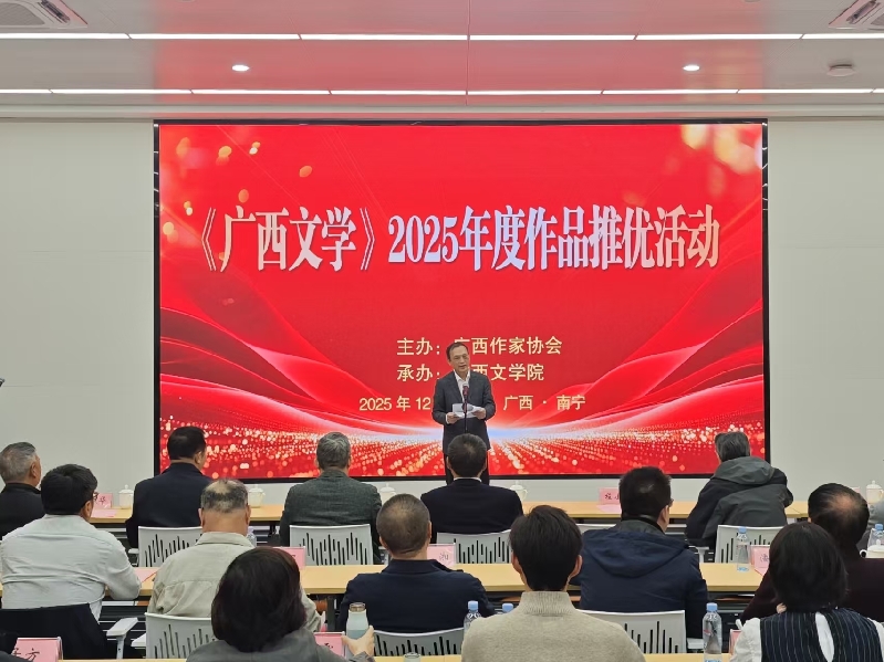 70名广西作家齐聚南宁话文学