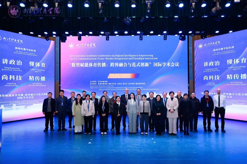 数智如何赋能体育传播，国际学术会议深入探讨融合创新路径