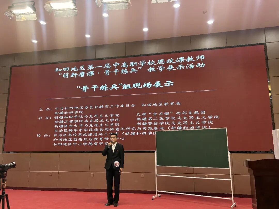 和田地区第一届中高职学校思政课教师“萌新磨课·骨干练兵”现场展示活动在新疆和田学院举办