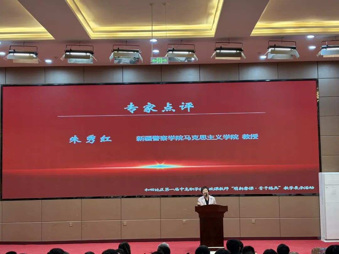 和田地区第一届中高职学校思政课教师“萌新磨课·骨干练兵”现场展示活动在新疆和田学院举办