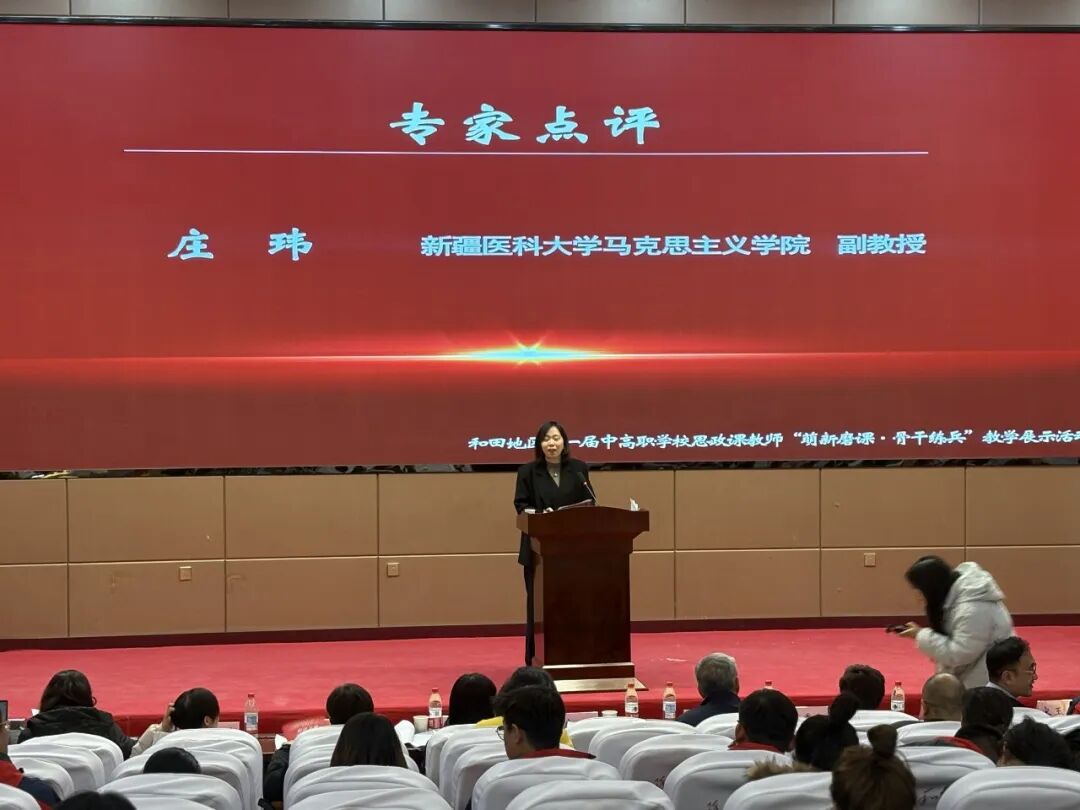 和田地区第一届中高职学校思政课教师“萌新磨课·骨干练兵”现场展示活动在新疆和田学院举办