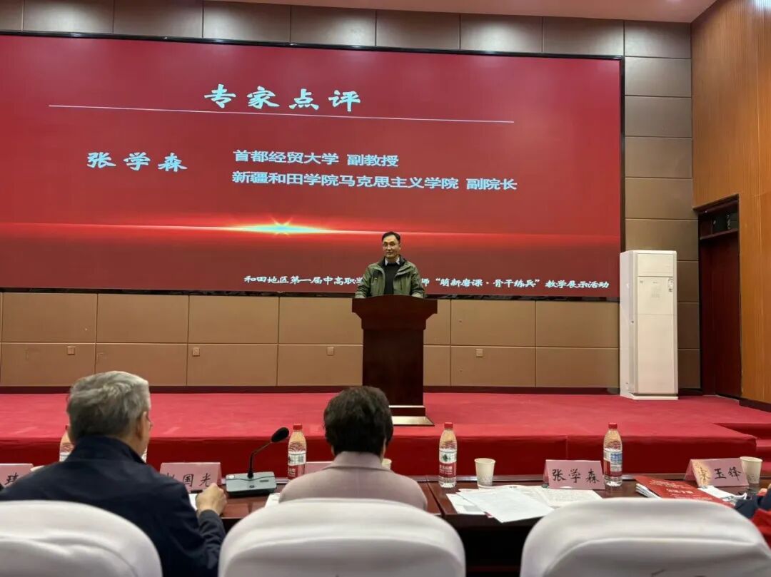 和田地区第一届中高职学校思政课教师“萌新磨课·骨干练兵”现场展示活动在新疆和田学院举办