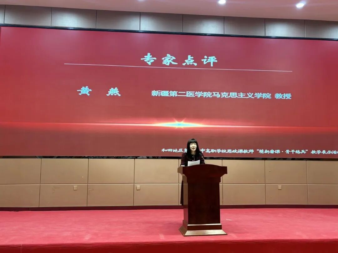 和田地区第一届中高职学校思政课教师“萌新磨课·骨干练兵”现场展示活动在新疆和田学院举办